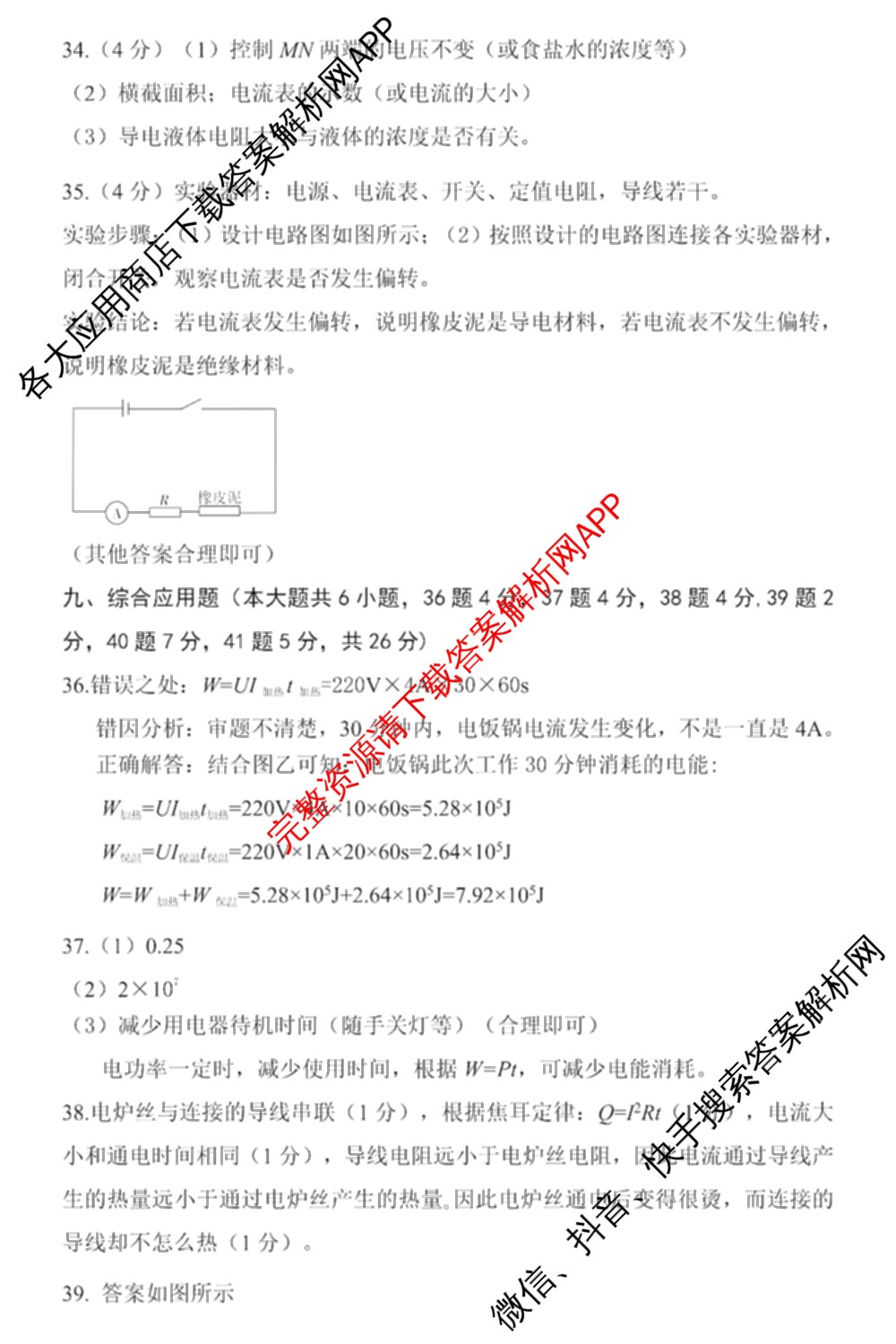 山西省运城市2025~2026学年九年级第二次阶段性考试各科答案及试卷（含历史、道德与法治、化学等）物理答案
