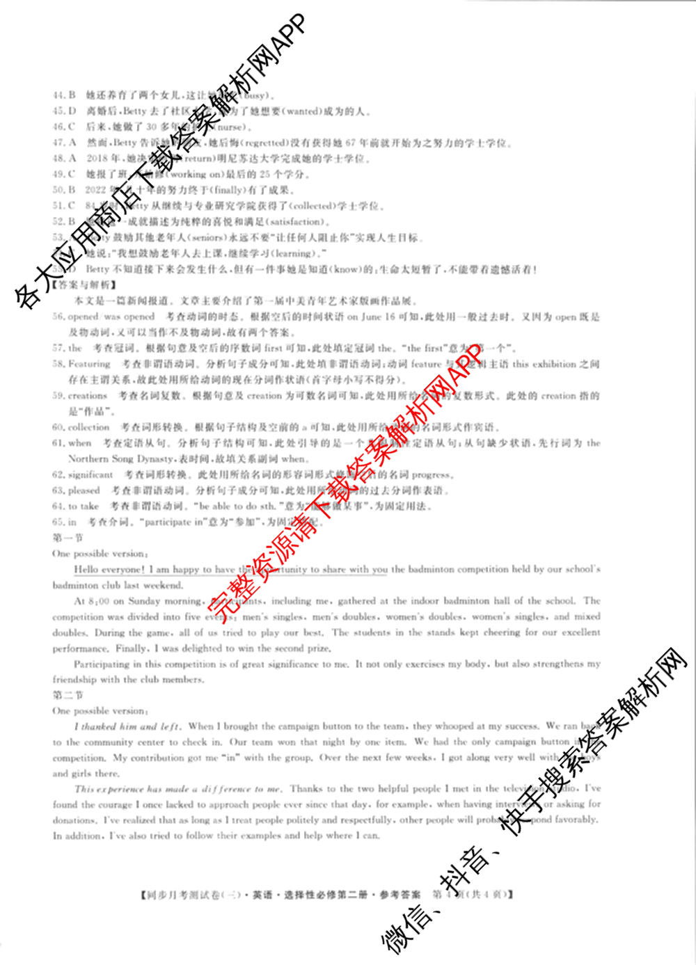 2024-2025学年度高中同步月考测试卷(三)高二（含物理(必修第三册、选择性必修第一册) 英语(选择性必修第二册) 化学(选择性必修1 RJ)等）英语答案