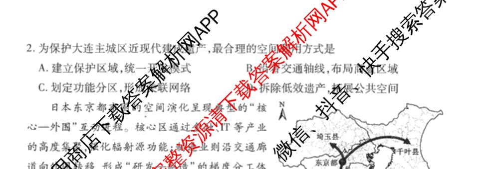 衡水金卷先享题调研卷2026年普通高等学校招生全国统一考试模拟试题(三)3各科答案及试卷(已更新化学(山东专版)、历史(HN)、文综(新教材)等91份)地理试题