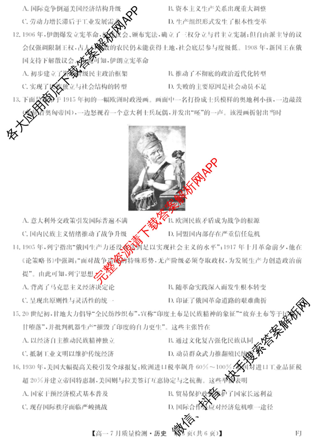 九师联盟2024-2025学年高一7月质量检测(FJ)各科答案及试卷（含数学、政治、英语等9份）历史试题