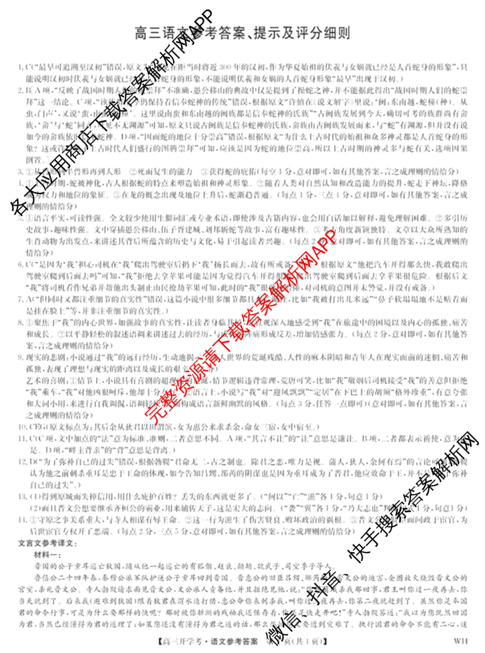 九师联盟湖北武汉2026届高三上学期开学考试(WH)各科答案及试卷（含历史、生物、英语等）语文答案