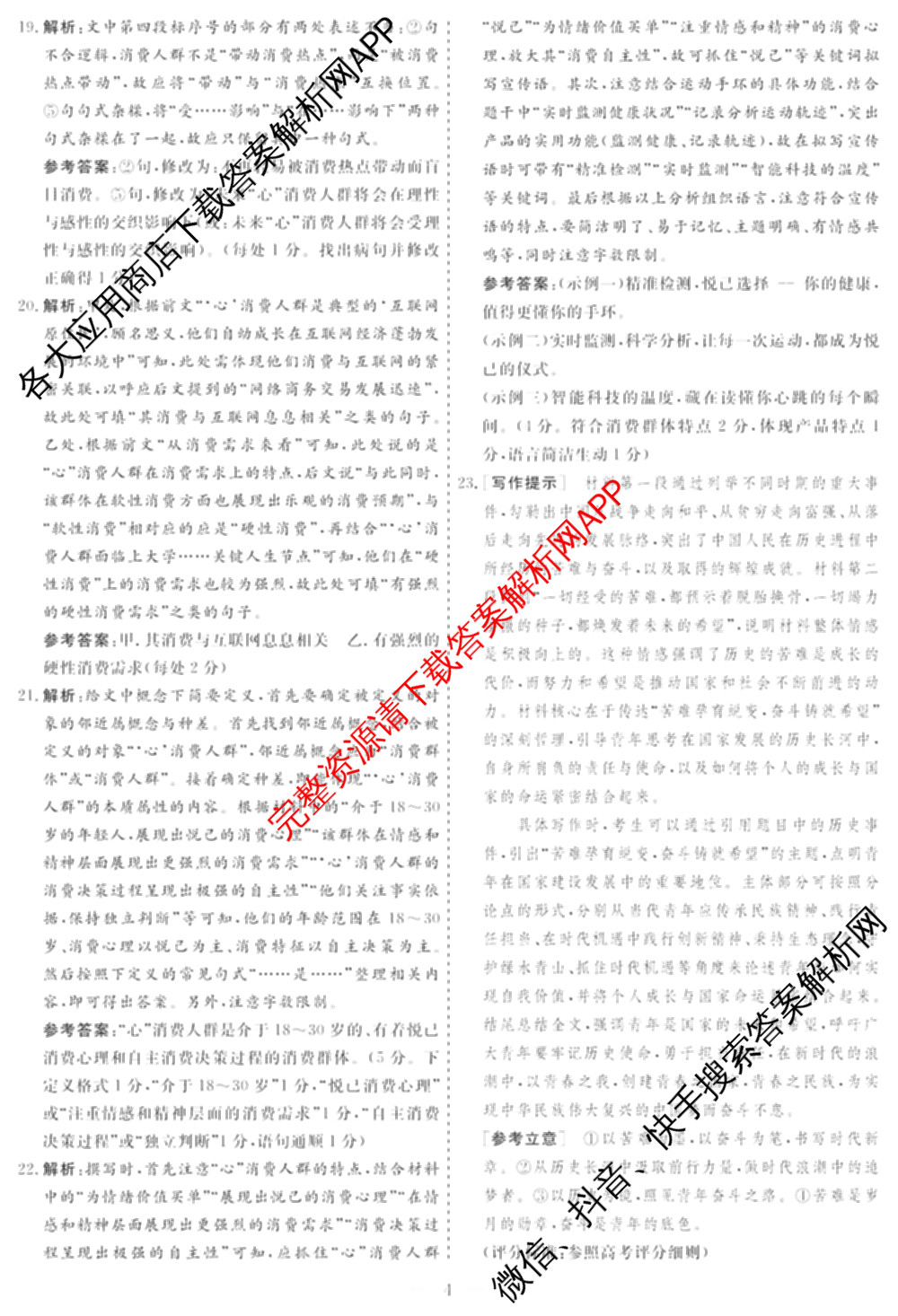 名校之约系列2026届高三高考考前模拟卷(一)1试卷及答案汇总（含生物(SHJL) 地理(山东) 地理等16份）语文答案