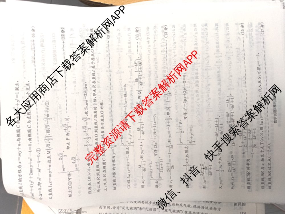 炎德英才大联考雅礼中学2026届高三月考试卷(四)试卷及答案汇总: 含数学、英语、语文试卷解析数学答案