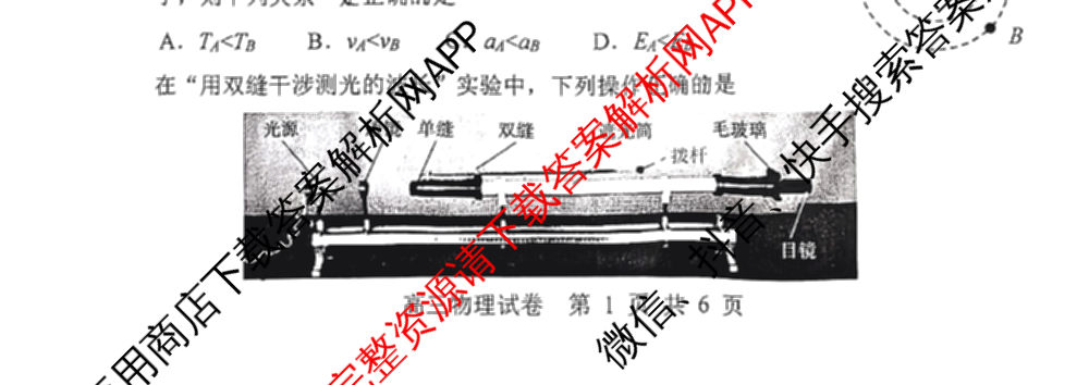 2023-2024学年度苏锡常镇四市高三教学情况调研(二)（含化学、地理、物理等）物理试题