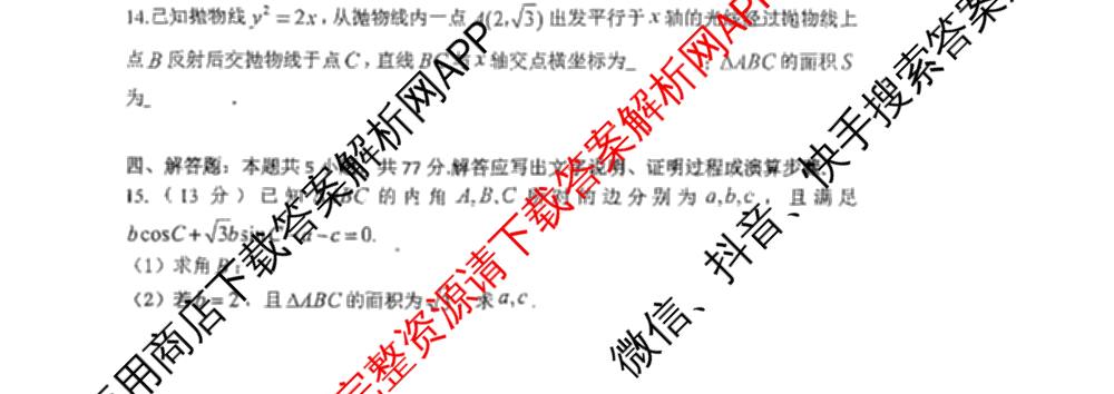 湖北省腾云联盟2024-2025学年度高三上学期八月联考（9科全）数学试题