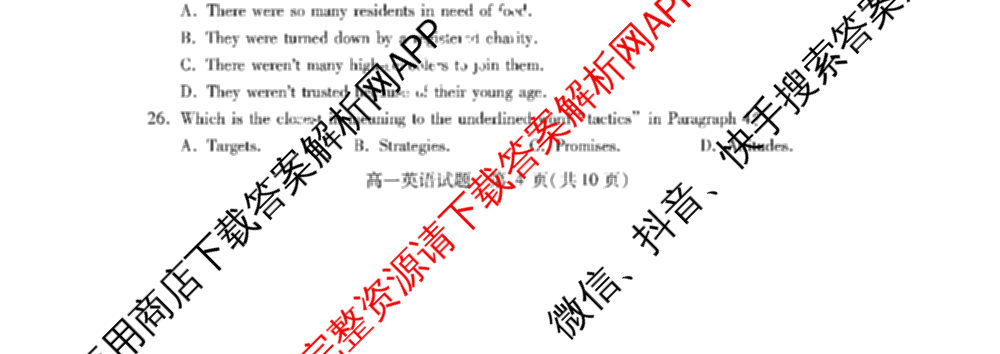 山西省运城市2023-2024学年高一年级第二学期期末调研测试(2024.7)试卷及答案汇总（含历史、物理、语文等9份）英语试题