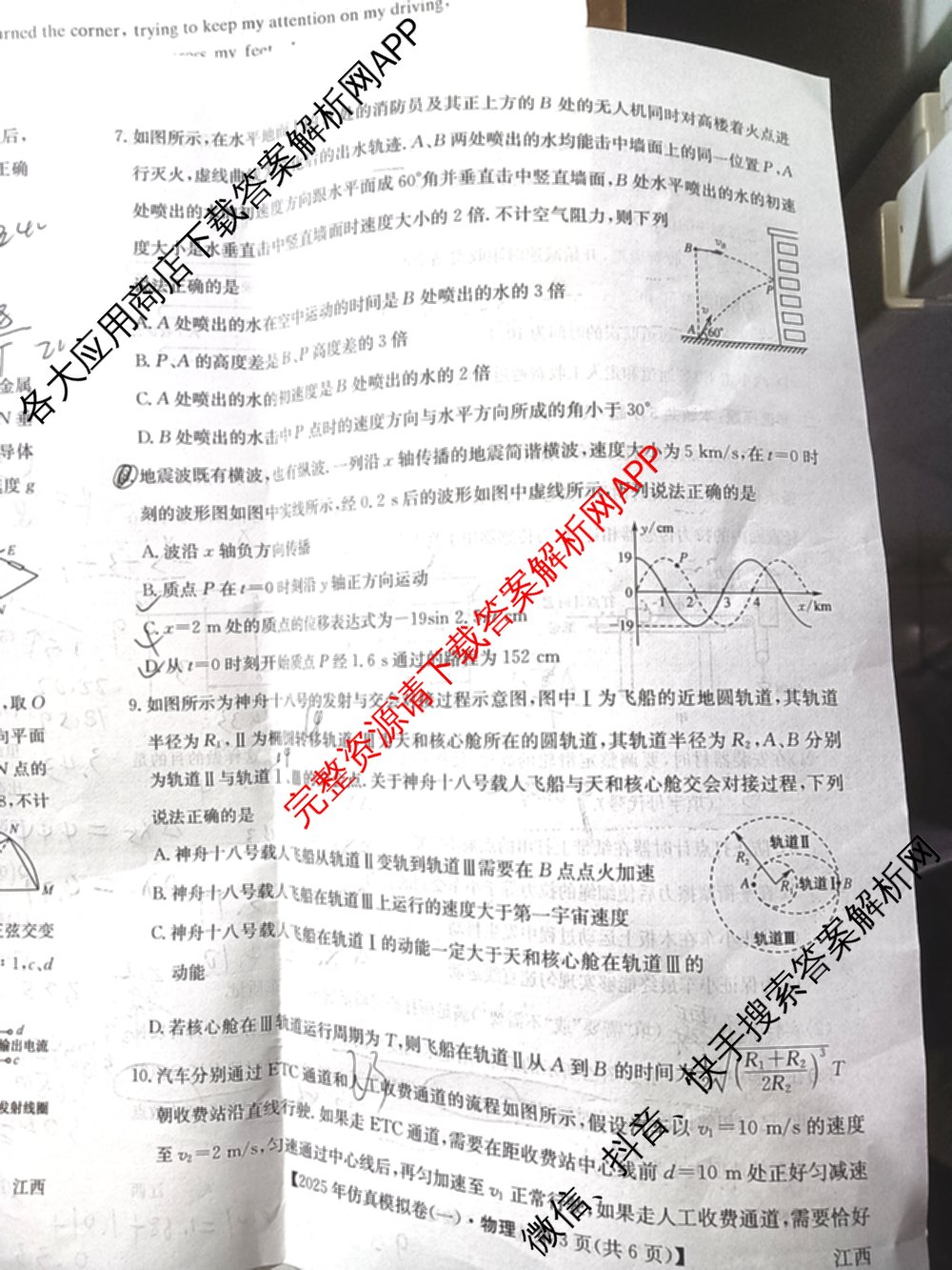 2025年全国高考仿真模拟卷(一)1（含生物(G2) 化学(G1) 历史(江西)等）物理试题