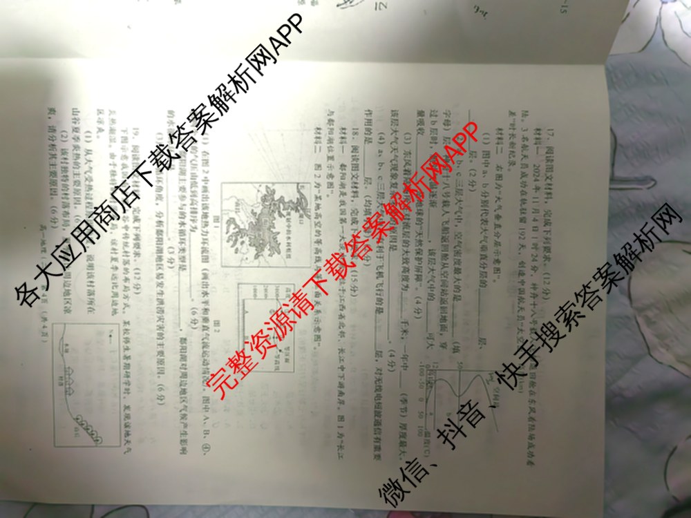 陕西省2025-2026学年度第一学期周期学业能力评鉴高一(二)各科答案及试卷（9科全）地理试题