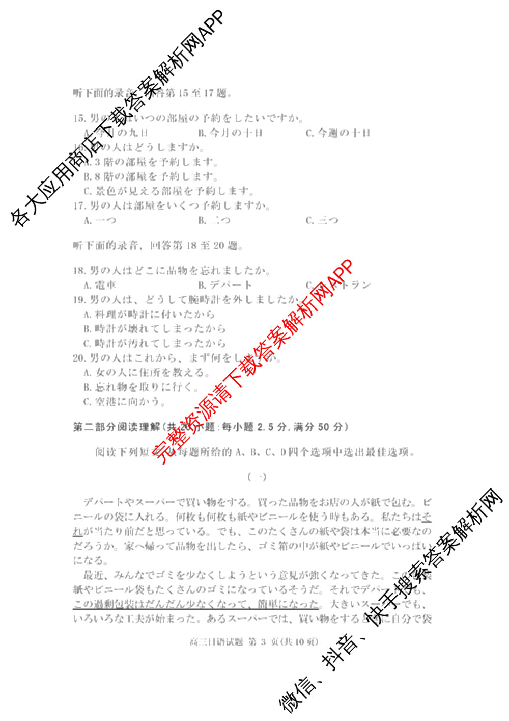 全国名校联盟2026届高三联合开学模底考试2025.8试卷及答案汇总（10科全）日语试题
