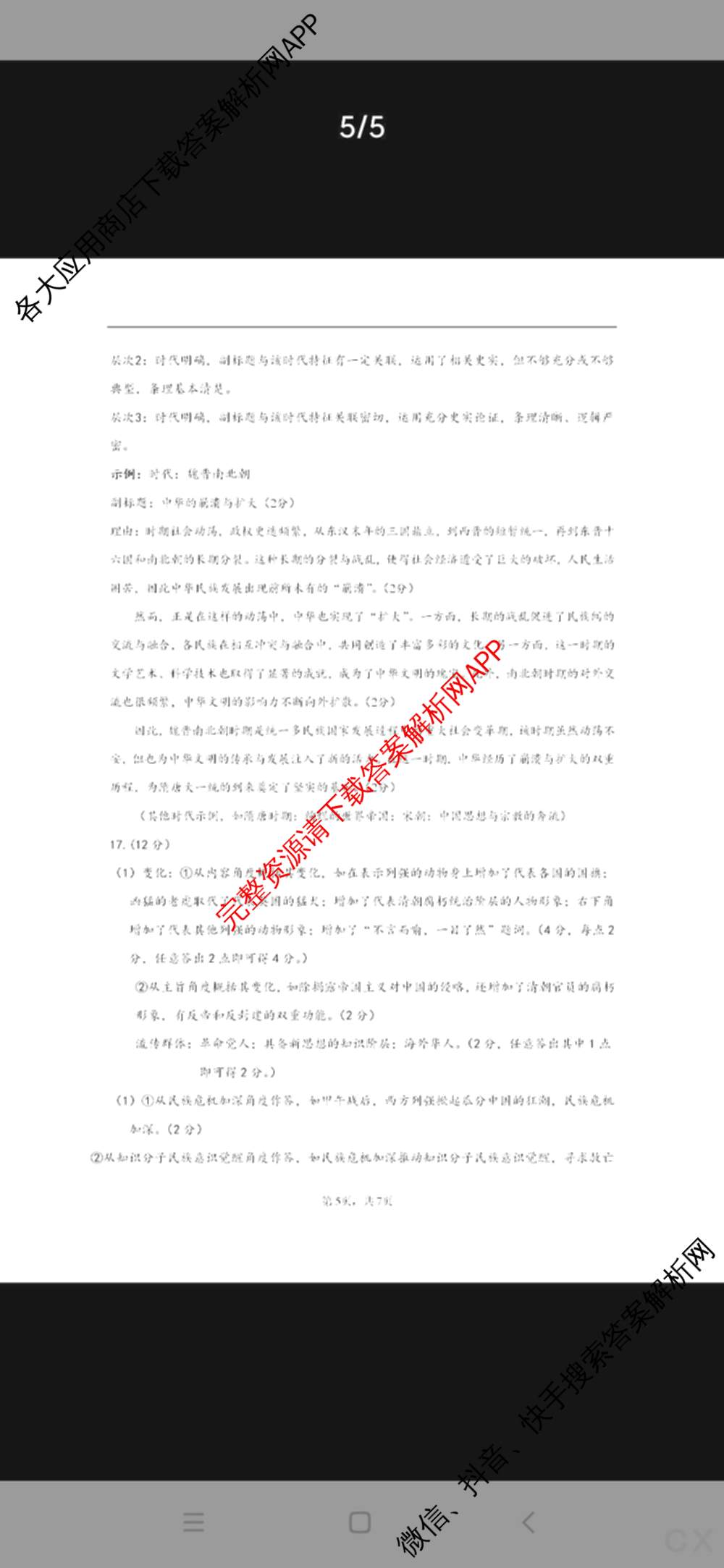 山东名校考试联盟2024年12月高三年级阶段性检测（含地理 物理 语文等）历史答案