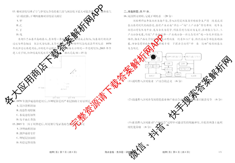 衡水金卷先享题调研卷2026年普通高等学校招生全国统一考试模拟试题(五)5各科答案及试卷（91科全）地理试题