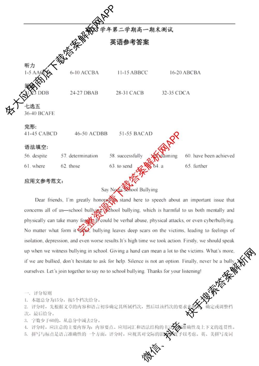 慈溪市2023学年高一第二学期期末考试（含地理 技术 数学等）英语答案