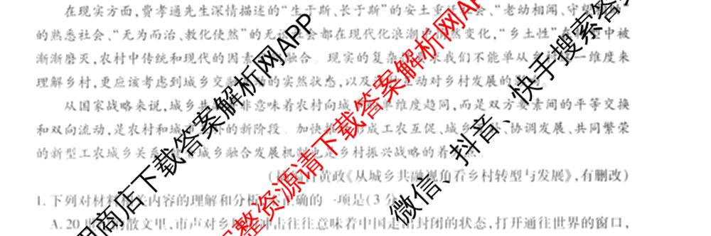 2026届智慧上进名校学术联盟高考模拟信息卷&冲刺卷&预测卷(五)5各科答案及试卷: 含历史(SC-26-1) 物理(II-26-1) 生物(HB-26-1)试卷解析语文试题