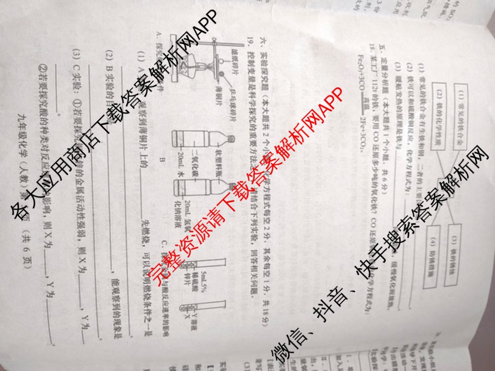 山西省2024-2025学年度九年级第一学期期末各科答案及试卷（7科全）化学试题