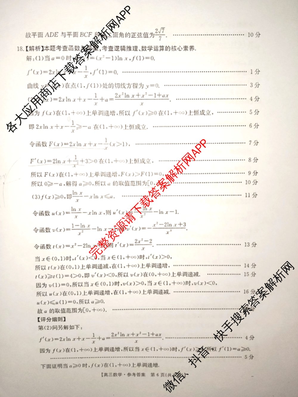 云南省2026届高三考试(2.27)（含政治、物理、化学等）数学答案