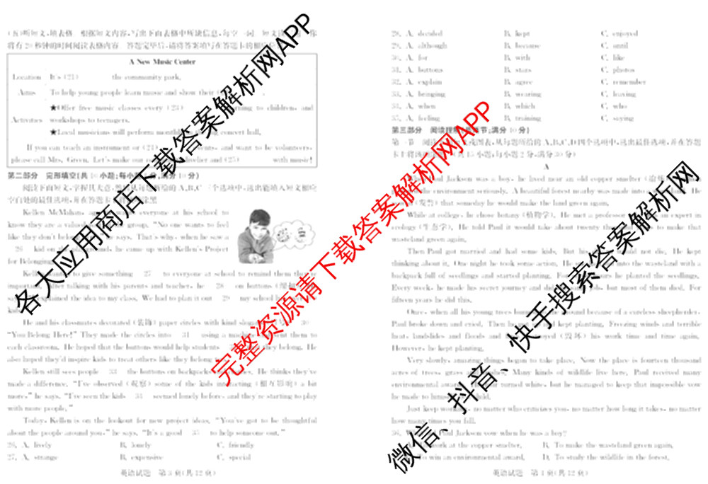 2025年泰安市初中学业水平考试[试卷类型:A]各科答案及试卷(已更新数学、物理、英语等7份)英语试题