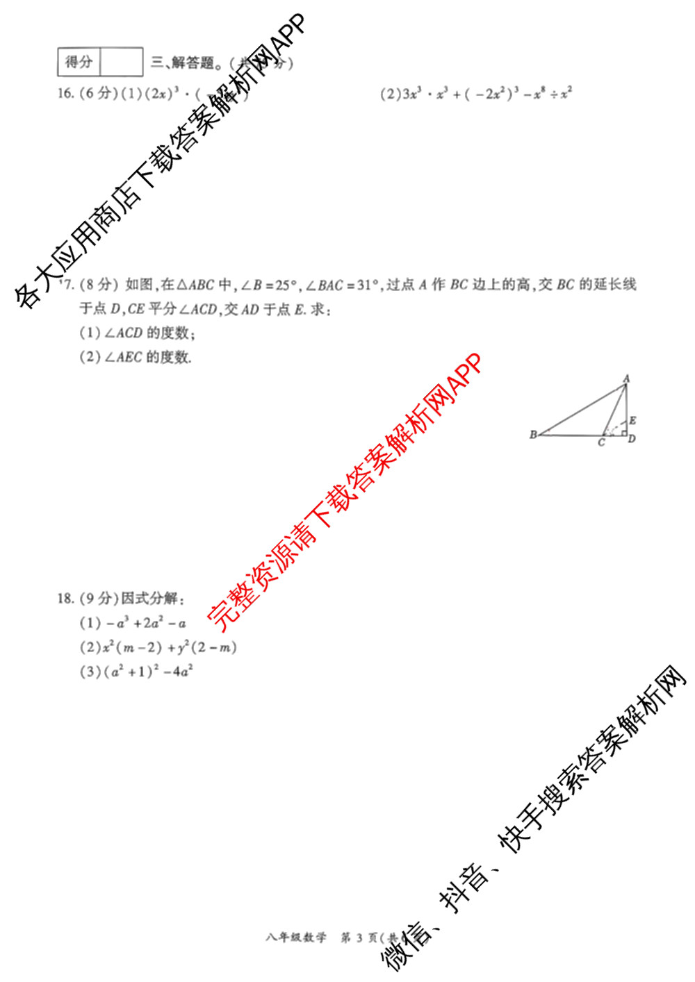 河南省2025-2026学年八年级上学期阶段三学情调研卷（含语文 数学 英语等8份）数学试题