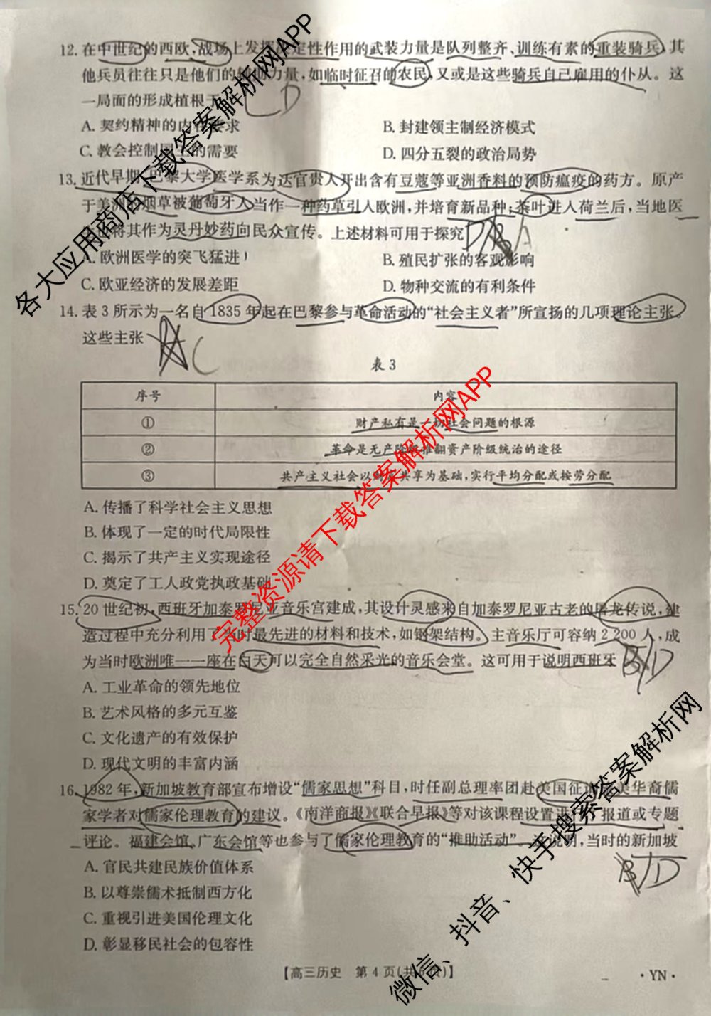 云南省曲靖市2026届高三1月考试(01.05)各科答案及试卷（含历史、生物、政治等）历史试题