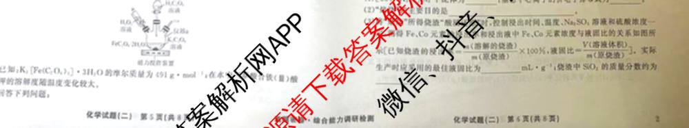 衡水真题密卷2025-2026学年度综合能力调研检测(二)2各科答案及试卷（含数学(B)、生物(2)、语文(B)等）化学试题