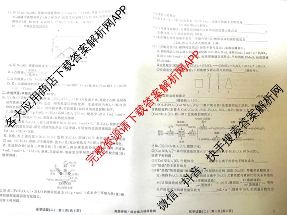 衡水真题密卷2025-2026学年度综合能力调研检测(二)2各科答案及试卷: 含物理(7) 生物(10) 英语(B)试卷解析化学试题