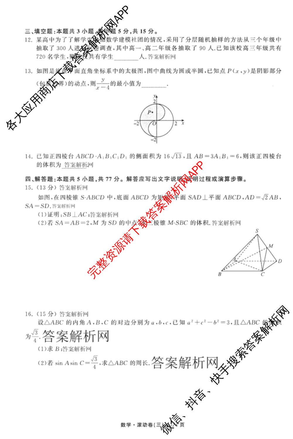 衡中同卷2025-2026学年度高三复滚动卷(三)3试卷及答案汇总（含地理(JY) 物理(HJ) 生物(DS)等21份）数学试题