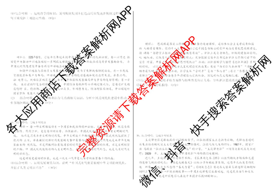 河北省2025-2026学年度高三年级上学期综合素质评价四（9科全）政治试题