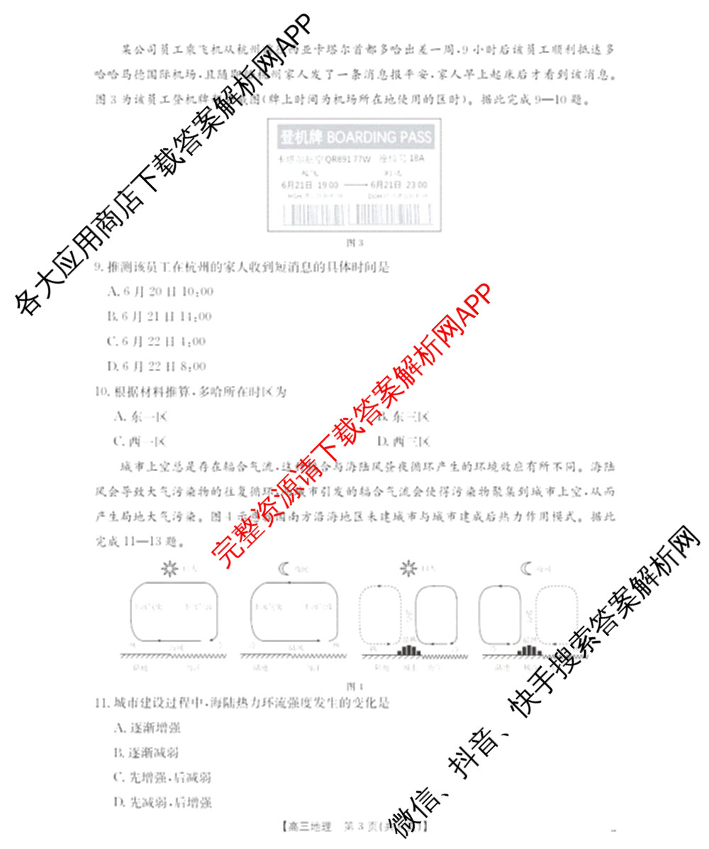 福建省2026届高三10月联考(10.27)各科答案及试卷(已更新生物 政治 地理等9份)地理试题 福建省2026届高三10月联考(10.27)各科答案及试卷(已更新生物 政治 地理等9份)地理试题