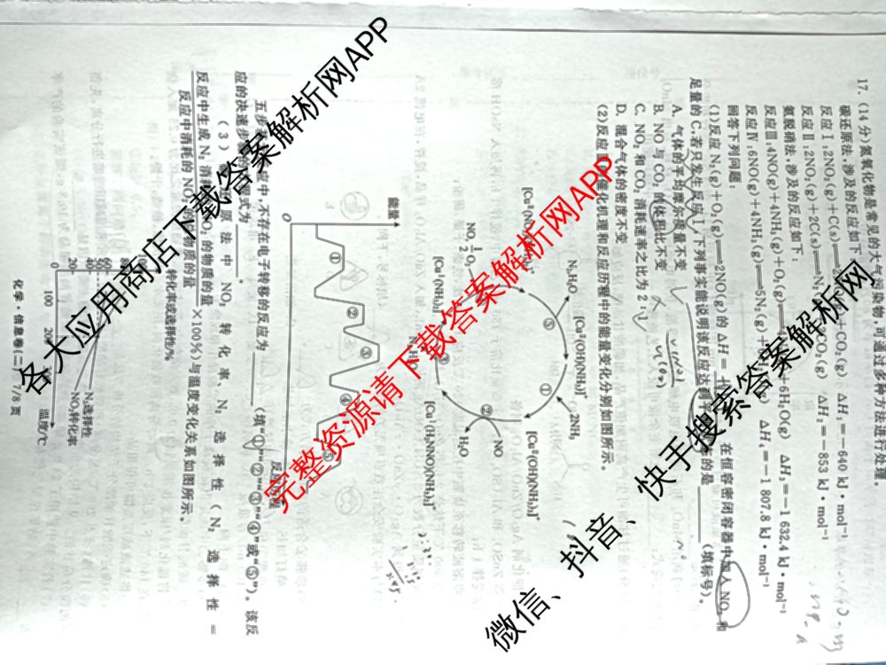 天舟高考衡中同卷2026年普通高等学校招生全国统一考试模拟信息卷(二)2: 含化学(LE)、生物(JY)、英语(通用版)试卷解析化学试题