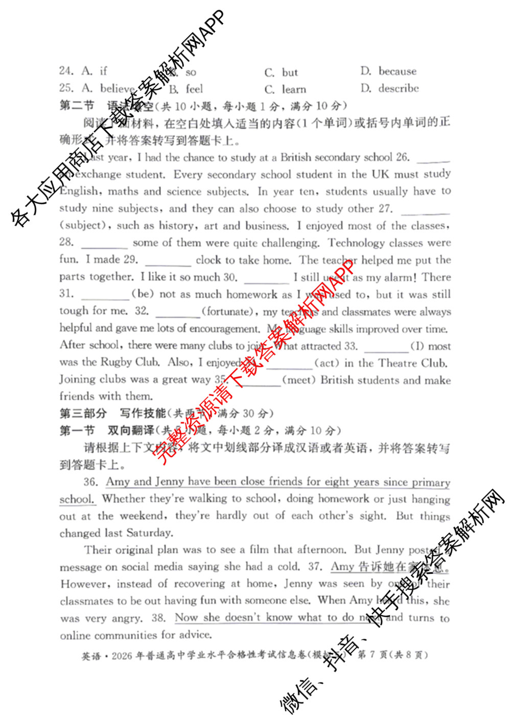 2026年湖南省普通高中学业水合格性考试信息卷(模拟三)（含政治、英语、地理等）英语试题