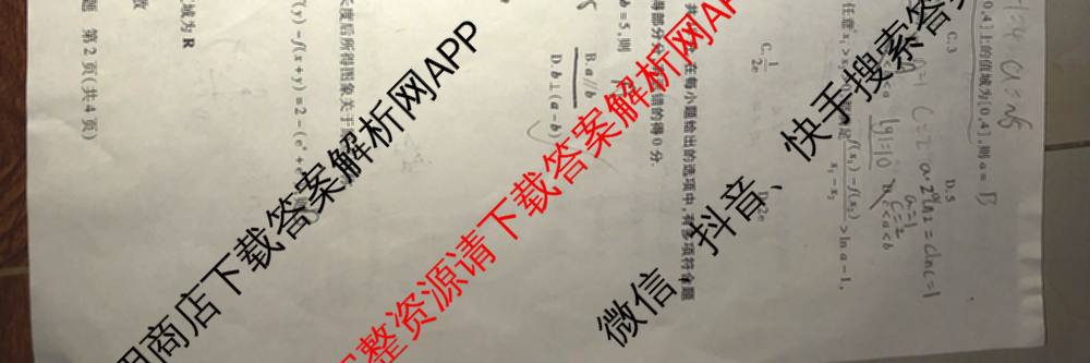 天一大联考海南省2025-2026学年高三年级学业水诊断(一)(已更新政治、语文、地理等9份)数学试题