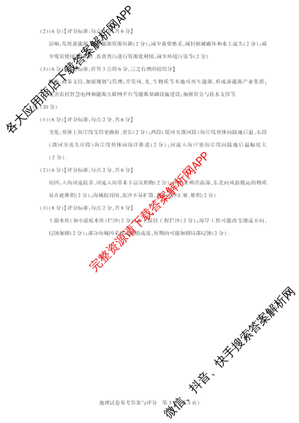 圆创湖北省高中名校联盟2026届高三第一次联合测评试卷及答案汇总（10科全）地理答案
