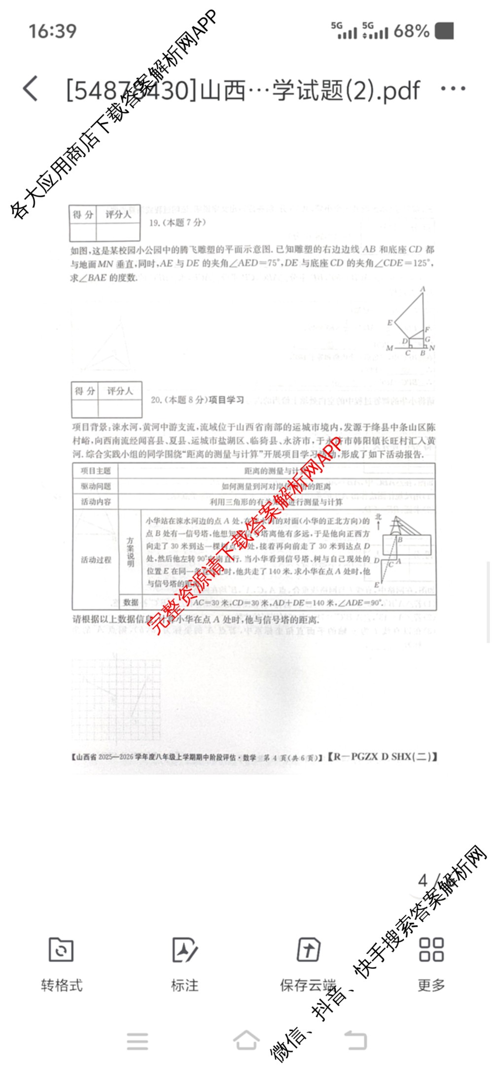 山西省2025-2026学年度八年级上学期期中阶段评估[PGZXDSHX(二)]各科答案及试卷（含数学(HSD)、地理(R)、生物(R)等）数学试题