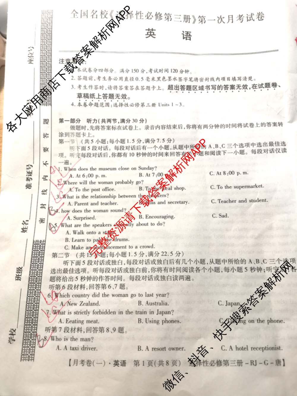 2024~2025全国名校高二上学期第一次月考试卷(含英语(选择性必修第三册-RJ-G-唐) 化学(选择性必修1-RJ-G-宋) 地理(选择性必修1-RJ-G-唐)等)英语试题 2024~2025全国名校高二上学期第一次月考试卷(含英语(选择性必修第三册-RJ-G-唐) 化学(选择性必修1-RJ-G-宋) 地理(选择性必修1-RJ-G-唐)等)英语试题