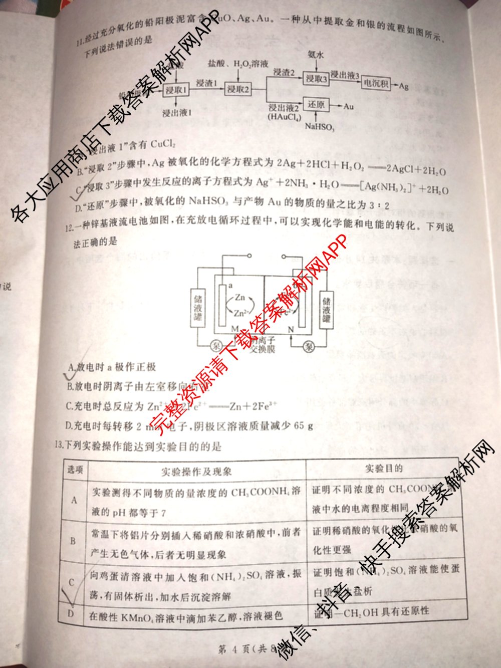 百师联盟2026届高三年级12月阶段检测(12.5)各科答案及试卷（含地理 数学 英语等）化学试题