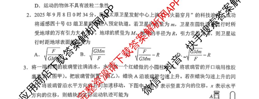 广西2016届高中毕业班适应性测试(10.22)试卷及答案汇总（含数学、英语、日语等10份）物理试题