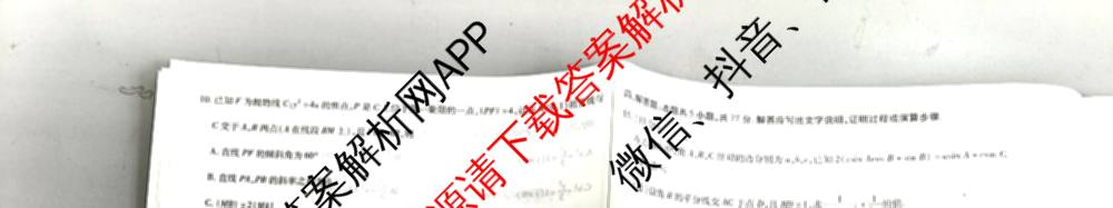 天一大联考2026届高考全真模拟卷(四)4试卷及答案汇总（含化学(甘肃专版)、政治(陕西专版)、物理(安徽专版)等49份）数学试题