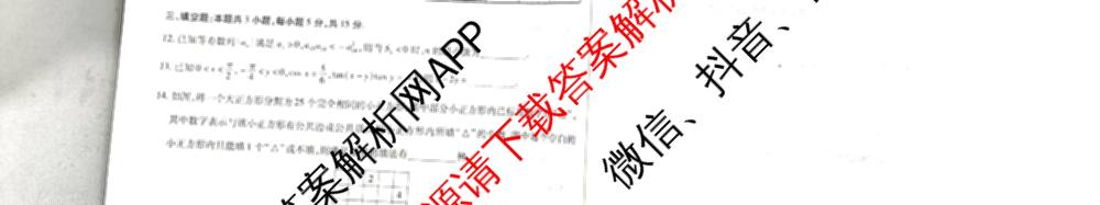 天一大联考2026届高考全真模拟卷(四)4试卷及答案汇总（含化学(甘肃专版)、政治(陕西专版)、物理(安徽专版)等49份）数学试题