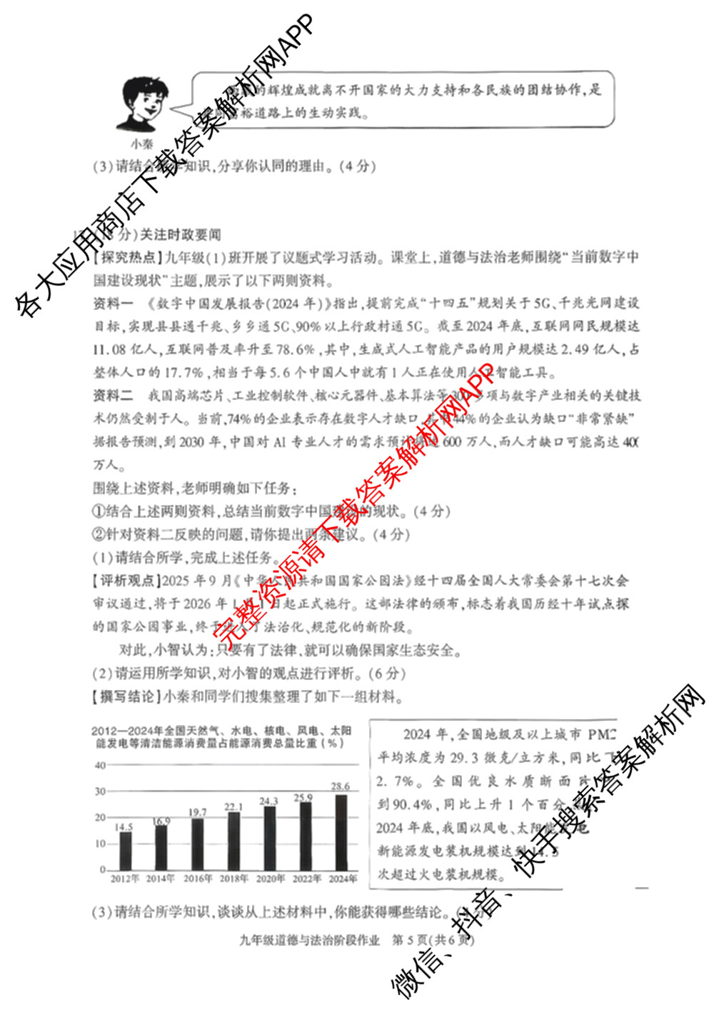 (DB-1)陕西省榆林市定边县2025~2026学年度第一学期阶段作业九年级各科答案及试卷: 含语文、物理、道德与法治试卷解析道德与法治试题