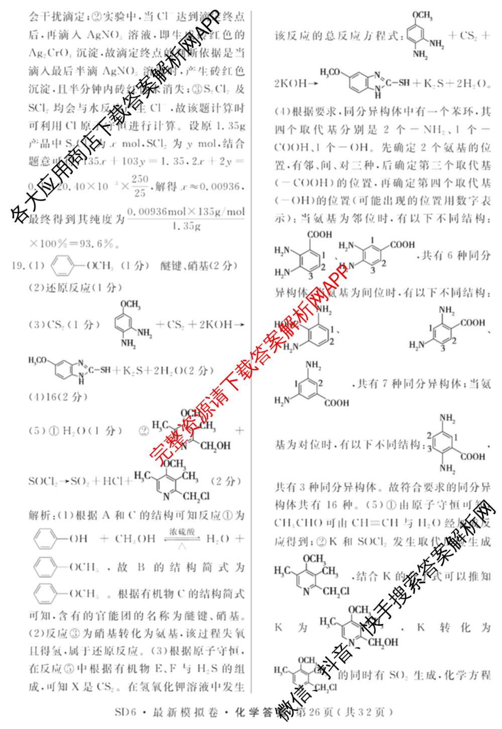 2026年普通高等学校招生统一考试最新模拟卷(五)5各科答案及试卷（含化学(SD6) 地理(AG6) 生物(新S6J)等）生物答案