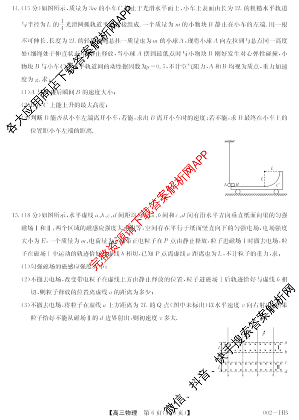 九师联盟湖北省2027届高三8月考试(002-HB)各科答案及试卷（含化学 物理 历史等）物理试题