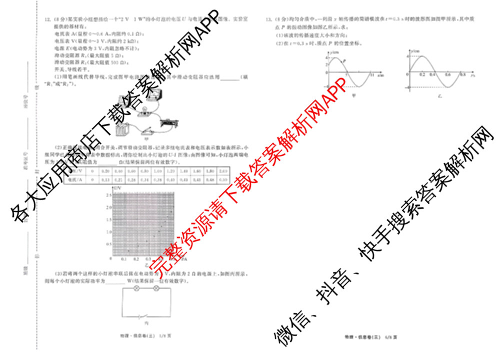 天舟高考衡中同卷2026年普通高等学校招生全国统一考试模拟信息卷(三)3各科答案及试卷（含物理(HJ)、物理(无字母)、英语(B)等24份）物理试题
