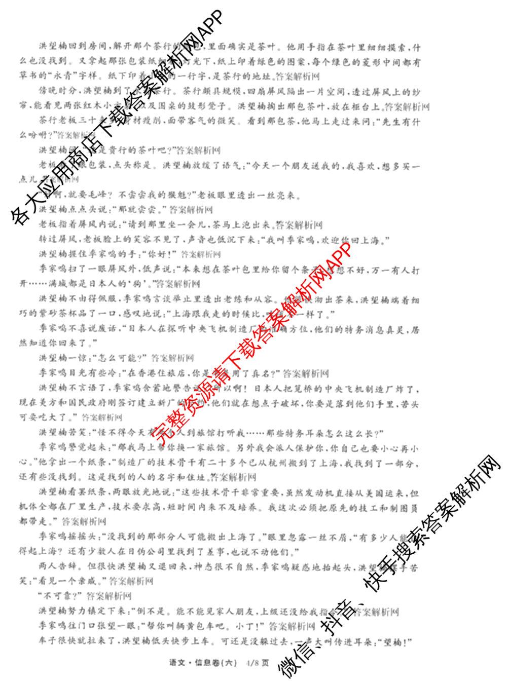 天舟高考衡中同卷2026年普通高等学校招生全国统一考试模拟信息卷(六)6试卷及答案汇总: 含化学(山东版) 英语(通用版) 生物(WY)试卷解析语文试题