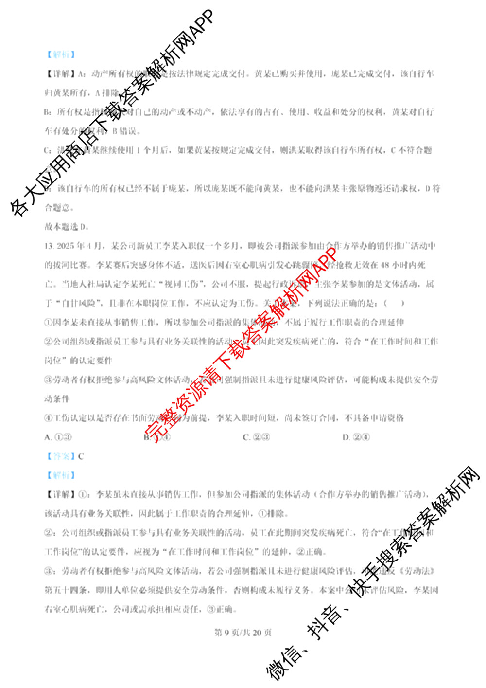 江苏省南京市镇江市徐州市联盟校2026届高三上学期10月学情调研试卷及答案汇总: 含物理 地理 化学试卷解析政治答案