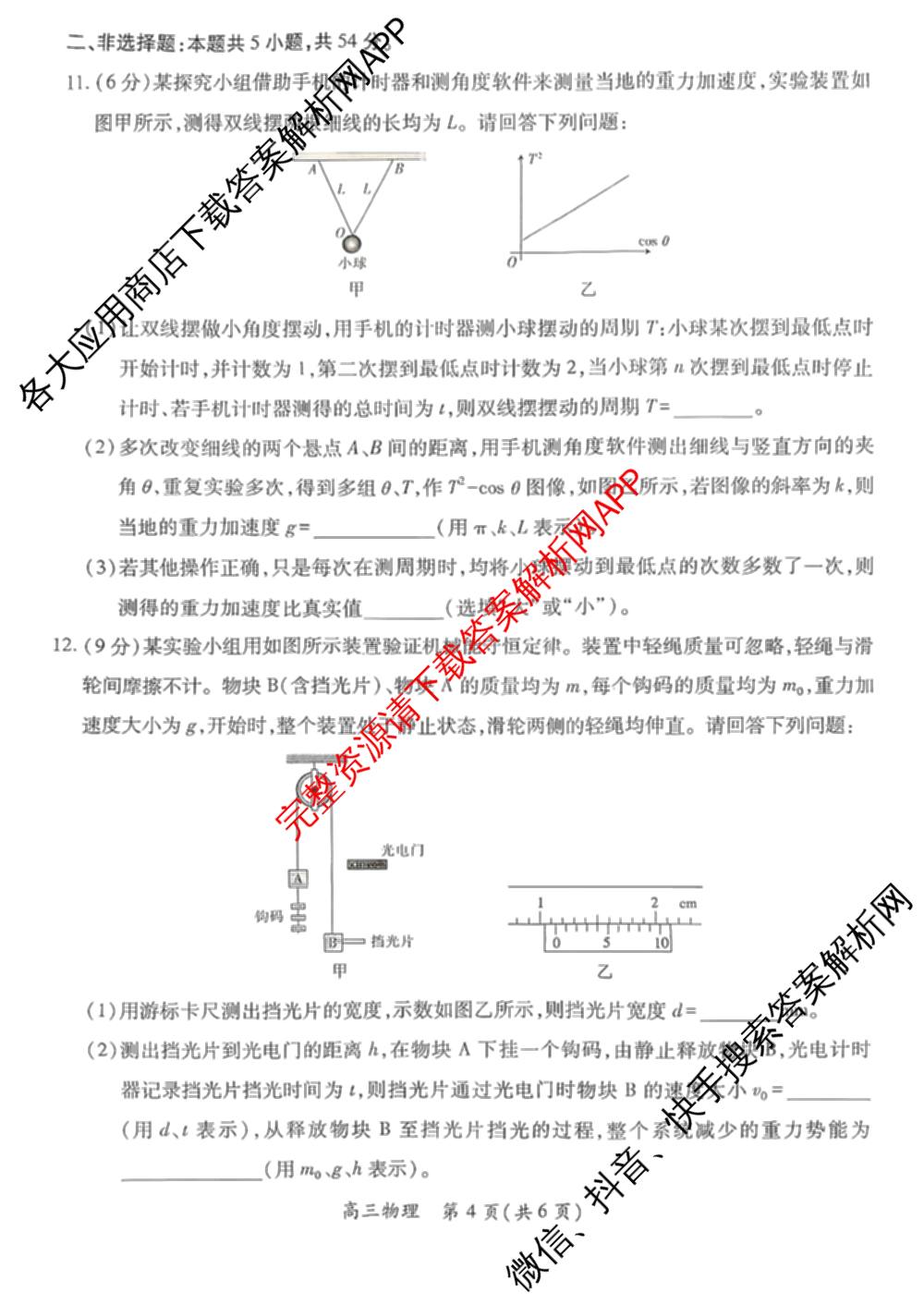 上进联考江西省2026届高三11月一轮复阶段检测试卷及答案汇总: 含化学、数学、生物试卷解析物理试题