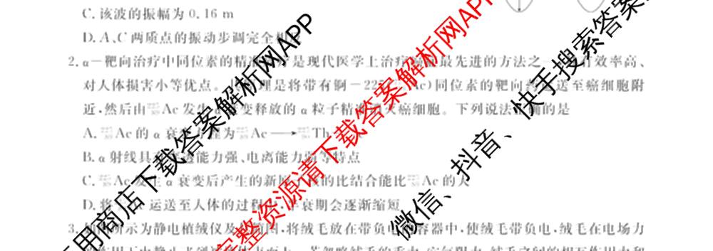 衡水金卷先享题调研卷2026年普通高等学校招生全国统一考试模拟试题(四)4(已更新生物(山东专版) 理综 历史(JS)等91份)物理试题