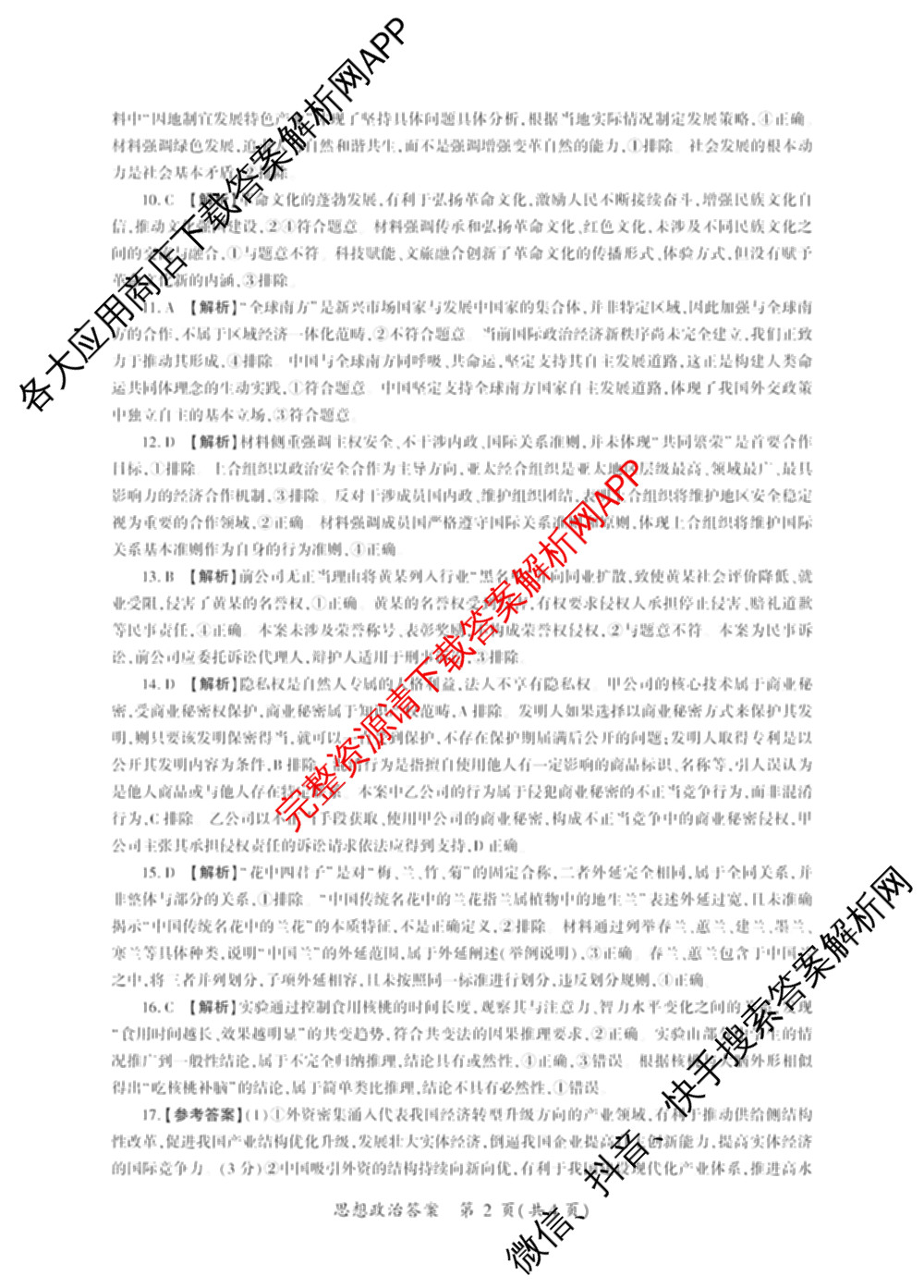 百师联盟2026届高三命题趋势预测(四)（含化学(百N)、政治(百A)、数学(百B)等）政治答案