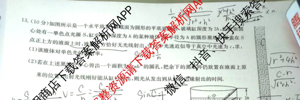 2026年普通高等学校招生全国统一考试猜题信息卷(一)1试卷及答案汇总(已更新物理(AH)、地理(B3)、化学(B3)等19份)物理试题