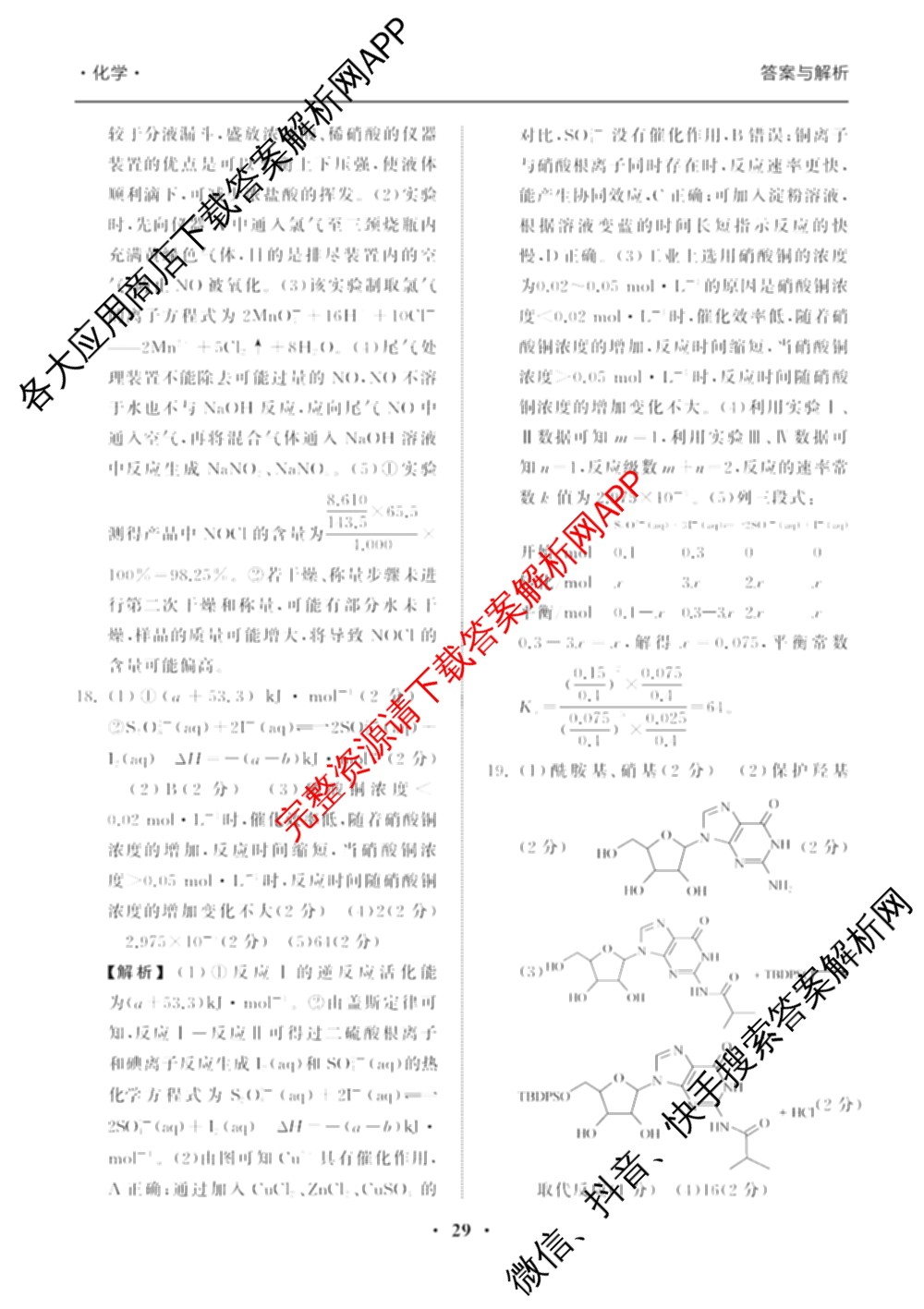 天舟高考衡中同卷2025年普通高等学校招生全国统一考试模拟信息卷(六)6（含数学(A) 理综(XJ专版) 语文(A)等）化学答案