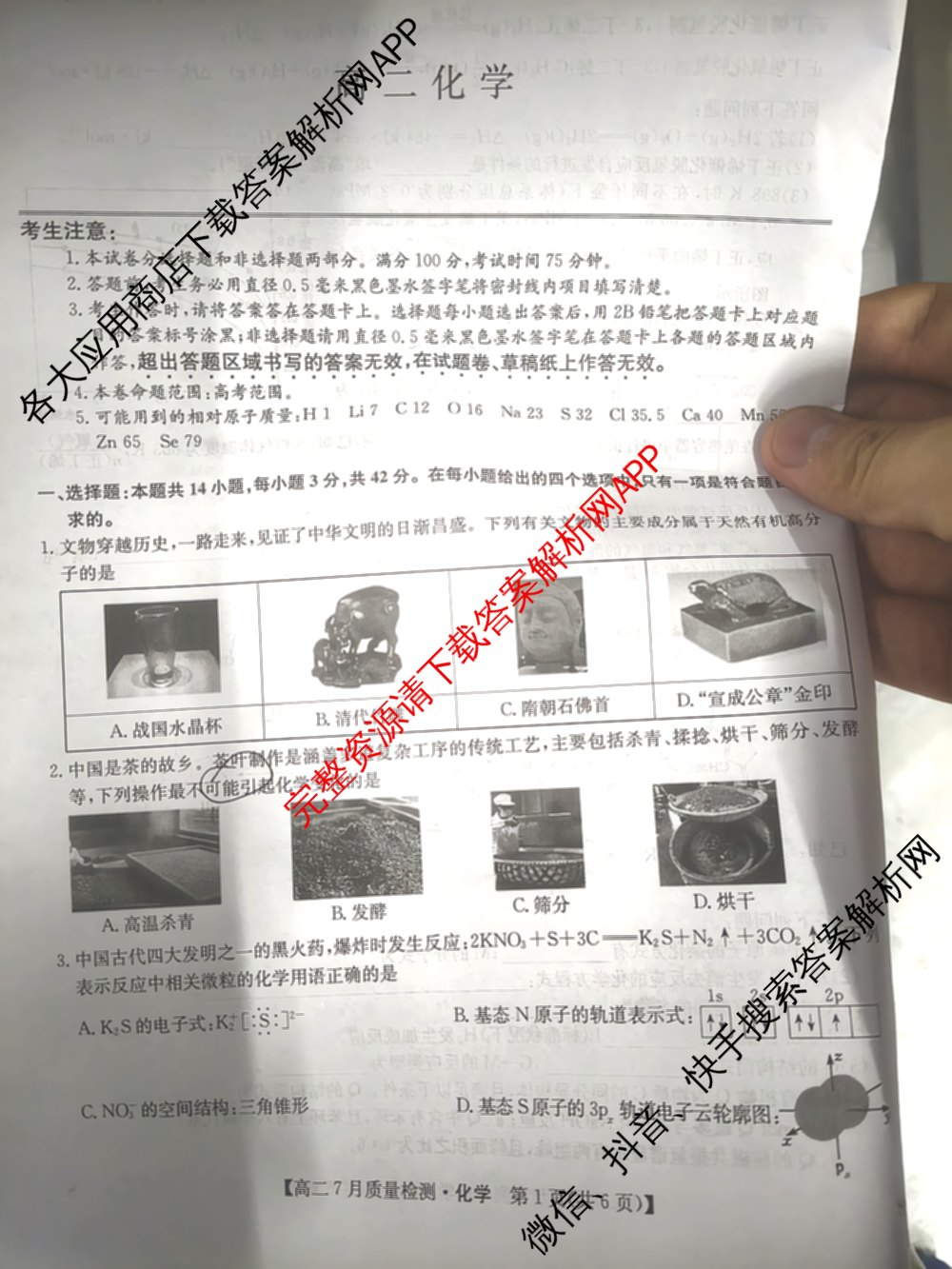 九师联盟江西省2024-2025学年高二7月质量检测（含英语 语文 历史(K)等）化学试题
