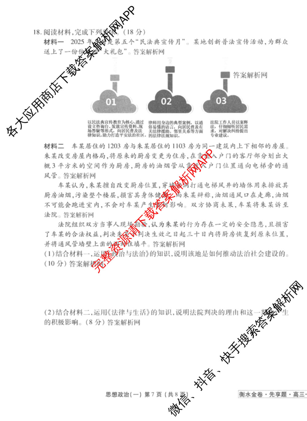 衡水金卷先享题夯基卷 2026年普通高等学校招生全国统一考试模拟 (一)1试卷及答案汇总: 含政治、物理(Q)、地理(MH)试卷解析政治试题